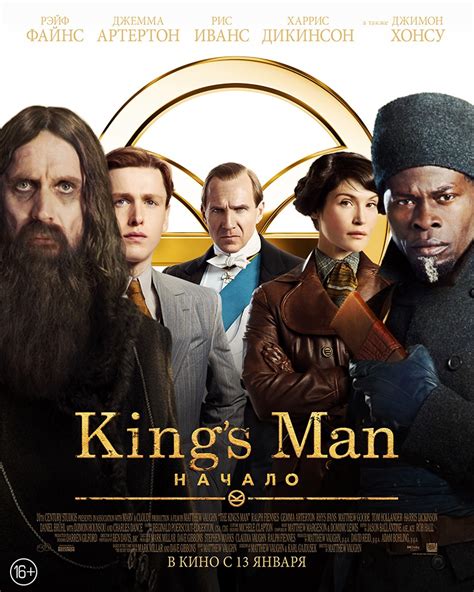 Фильм Kings man: Начало
 2024.04.23 17:13